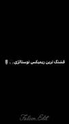 ادیت زیبای پژو پارس با ریمیکس نوستالژیک