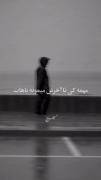 حقیقت رفاقت: کی تا آخر مثل اولش میمونه؟