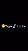 کلیپ عاشقانه: حالت با کی خوبه؟
