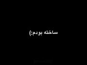 موزیک احساسی ترکی با متنی عمیق درباره بیداری از رویاها