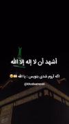 اگر آروم آروم شدی بنویس یا الله 