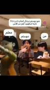طنز بازی مرکب (اسکویید گیم) در کلاس درس!