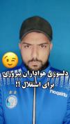 استقلال سرور لنگ پلیس🤣🤣دیگه شماها برا ما دلسوزی نکنید🤣