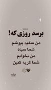 آرزوی آرامش ابدی و پایان غم‌ها: متنی دلنشین و تأثیرگذار