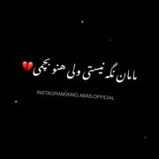 موزیک ویدئو تکست آهنگ غمگین از شایع - رپ فارسی