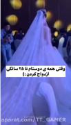 طنز ازدواج دیرهنگام: وقتی منتظر جونگ‌کوک هستی!