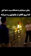 لحظه‌ای طنزآمیز: وقتی ناظم جلوی دعوای دانش‌آموزی را می‌گیرد