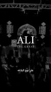نوحه عربی محمد الجنامی در مدح امام علی (ع)