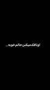 کلیپ احساسی: ظاهرا حالم خوبه ولی باطنم نه