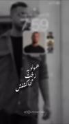 من در حال مرگم تو نیستی حواسم پرت❤️‍🩹