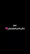 دغدغه‌ها و فشارهای زندگی دانش‌آموزان ایرانی