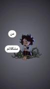 ممنون که همه جا هوامو داری.... 🫀🤍