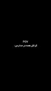 ساعت های جالب در مدرسه 🤣