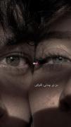 آهنگ عاشقانه بلوچی: من دیوانه چشمان توام