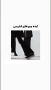 ایده‌های بیوگرافی فارسی: جملات زیبا و دلنشین برای پروفایل شما