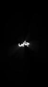 آهنگ رپ عاشقانه مهیار: هنوزم جایی گیر کنی من هستما!