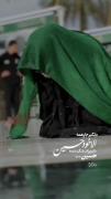 دلگیرم از همه الا خود حسین .)❤️