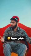 کلیپ طنز و خنده‌دار از غیبت کردن فامیل‌ها