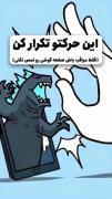 چالش انیمیشنی: با یک حرکت دنیا را نجات دهید!