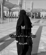 دردی که به خدا نزدیکت کنه درمانه🦋