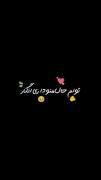 موزیک ویدیوی عاشقانه و احساسی: با تو میرسم به هرچی می‌خوام