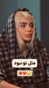 استوری مصاحبه عاشقانه غمگین. . 