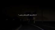 موزیک عاشقانه شب و جاده با نوای دلنشین