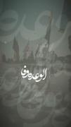 الوعده وفا: دلتنگی کربلا و یاد امام رضا (ع) در پیاده‌روی اربعین