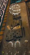 یا ام البنین کمکم کن ....🖤🖤🖤🖤
