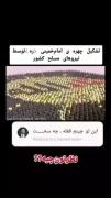 تشکیل چهره امام خمینی توسط بچهای سپاه 