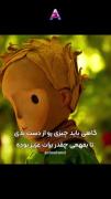 شاهزاده کوچولو و گل سرخش تا چیزی را از دست ندی ارزشش را نمی‌فهمی