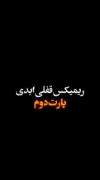 کلیپ عاشقانه و جذاب با پژو پارس