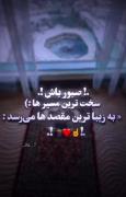 صبر و رسیدن به مقصدهای زیبا: پیامی انگیزشی و معنوی