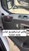 طنز آپشن‌های جدید ایران‌خودرو: هولدر موبایل و جالیوانی