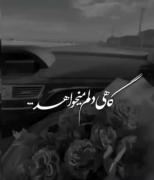 دلنوشته‌ای غمگین: خستگی از تمام لحظات زندگی