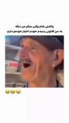 وقتی به پدرم میگم دیگه استقلالمو دارم! | یک ویدیو طنز خانوادگی