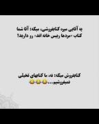 طنز خنده دار: وقتی میری کتابفروشی!
