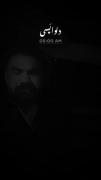 سقف آرزوهام داره می‌چسبه به کف زمین.🤍🥺 