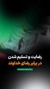 ایمان واقعی؛ اقامه نماز در قلب ویرانی‌ها