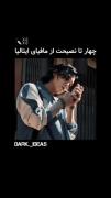 پندهای حکیمانه مافیا: جملات انگیزشی با حضور آیدل‌های کره‌ای