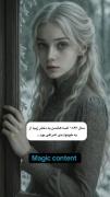 داستان واقعی السا..............