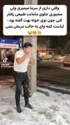 طنز سرمای زمستان و نصیحت‌های مادرانه