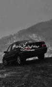 بچو که دی ارای دلم تمام بی مه ناوی بازی کیش و مات بیم 