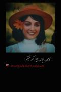 گاهی به لباس هایم فکر میکنم که مرگم در کدام یک از آنها رخ می دهد