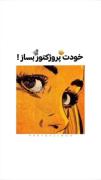 آموزش ساخت پروژکتور خانگی با گوشی موبایل