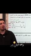 بابام :چرا با این همه کلاس باز کنکور گند زدی من سر کلاس شیمی