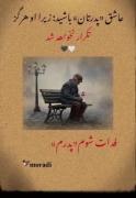 پدر دنیای من جان دلم پدرم ای گلزار م