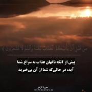 وانسان‌چه‌می‌داند‌چه‌چیز‌هایی‌در‌انتظار‌اوست?