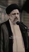 صداتون هنوز هم اشک ما رو در میاره آقای رئیسی:)))