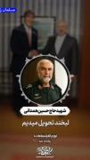 سخنان شهید همدانی 🇮🇷👊🏻🇮🇷🚀